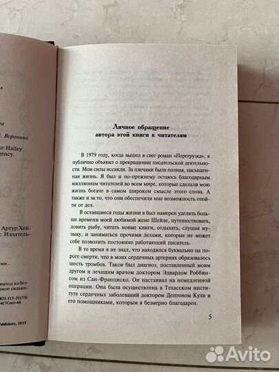 Артур Хейли 