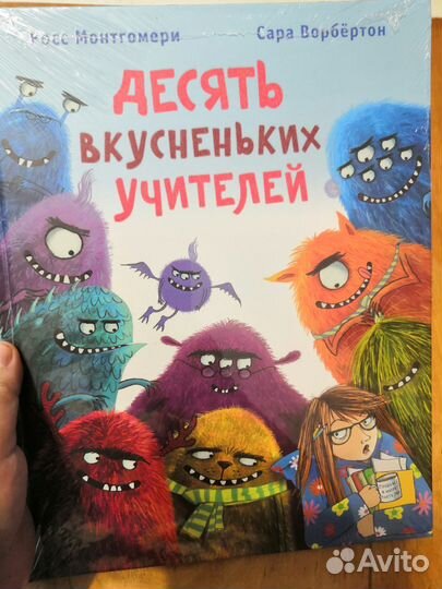 Девять вкусненьких учителей. Нигма