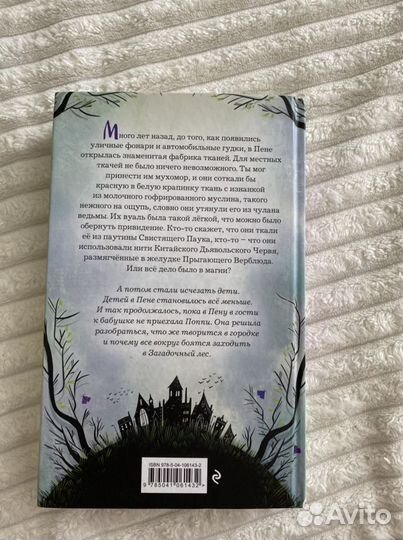 Книга «Очень странные щеппы»