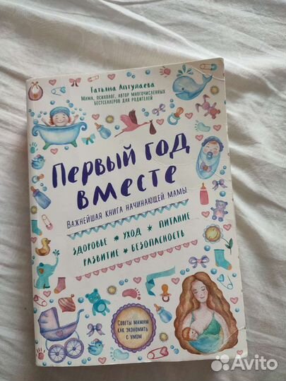 Книга Первый год вместе Татьяна Аптулаева
