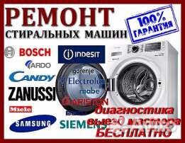 Абсолютный ремонт стиральных машин