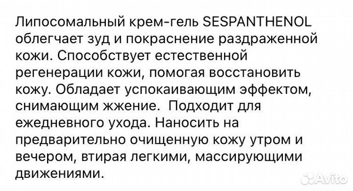 Крем для лица sesderma