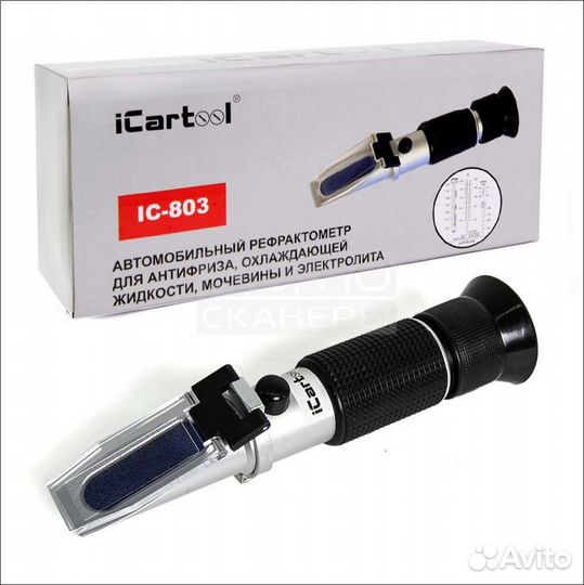 Рефрактометр для антифриза, электролита и мочевины