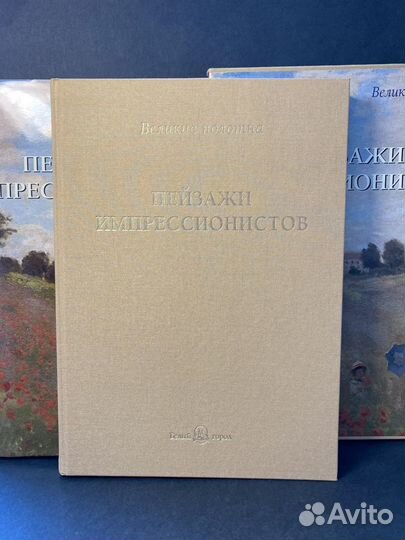 Книга пейзажи импрессионистов