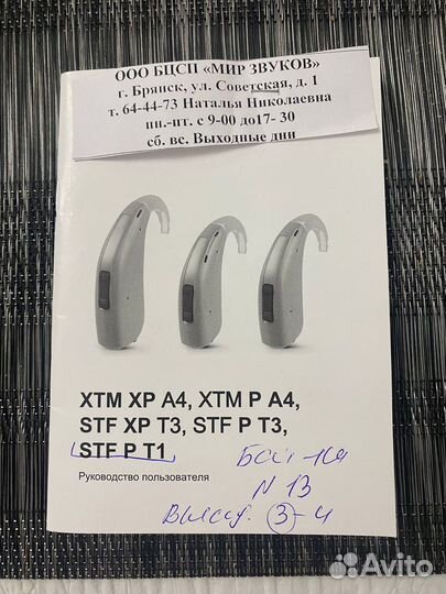 Слуховой аппарат