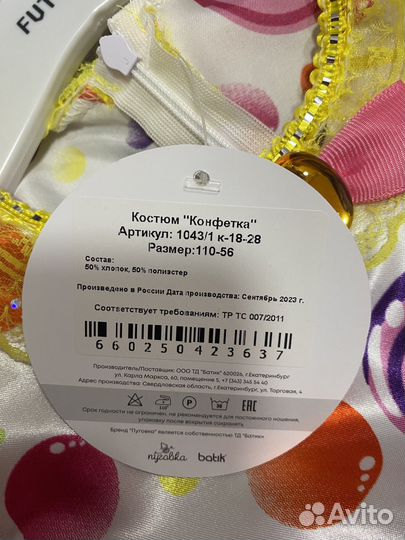 Детский новогодний костюм 110