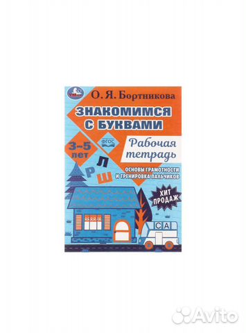 Прописи для дошкольников