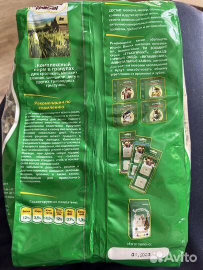 Корм для грызунов