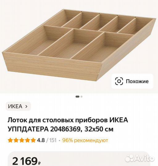 Лоток для столовых приборов IKEA