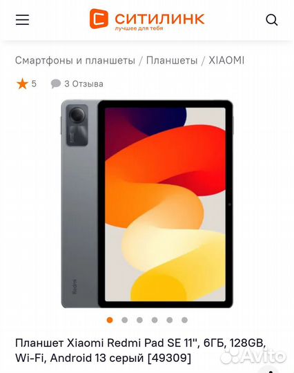 Xiaomi redmi pad se 6\128gb (новый)