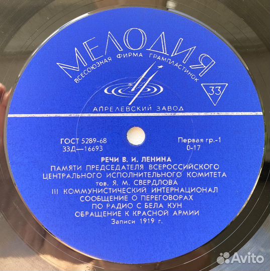 Винил Речи Ленина и книга Биография Ленина