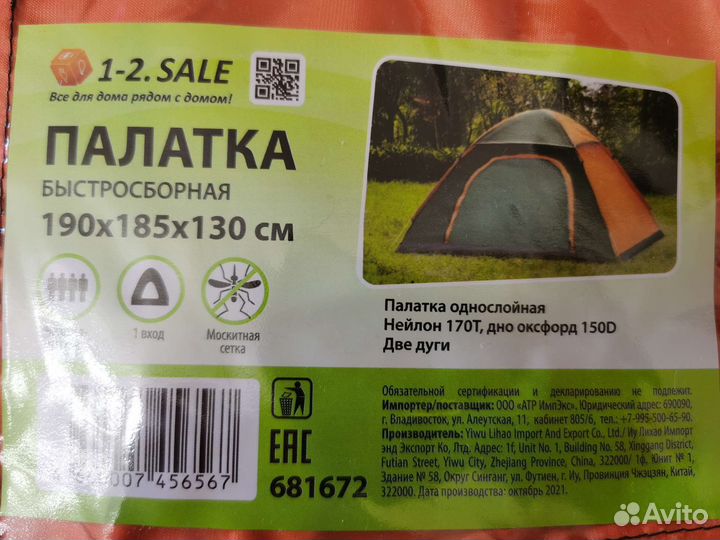 Палатка 4 местная автомат