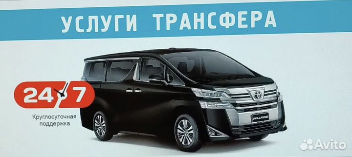 Трансфер минивэн