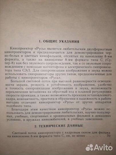 Кинопроектор Русь