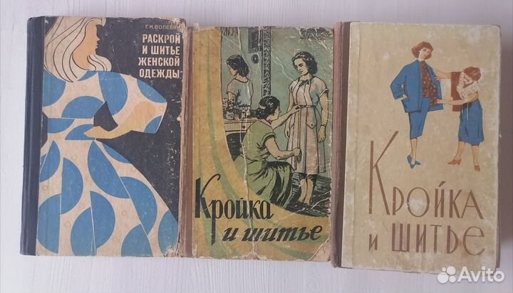 Книга Кройка и шитье винтаж 1959 г