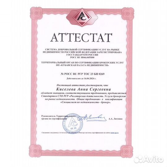 Ипотечный брокер / Риэлтор