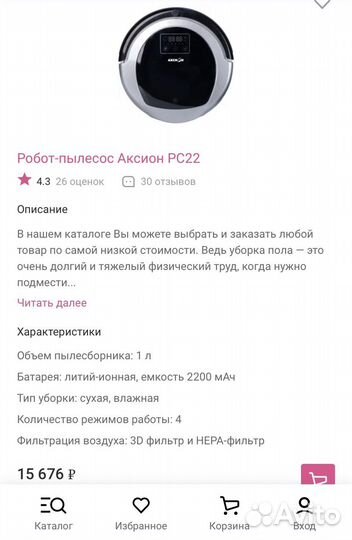 Робот пылесос моющий