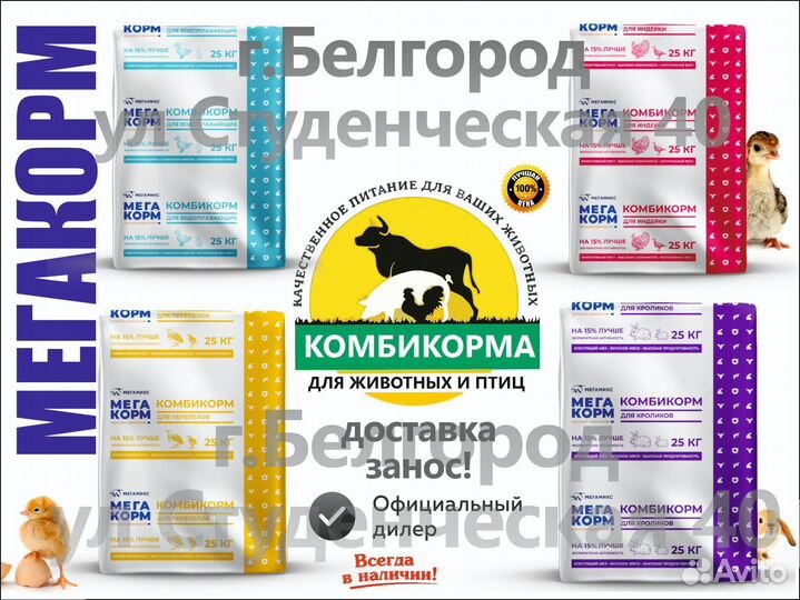 Комбикорм мегакорм