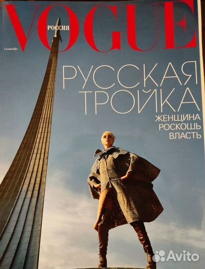 Журналы Vogue Russia 2004-2005