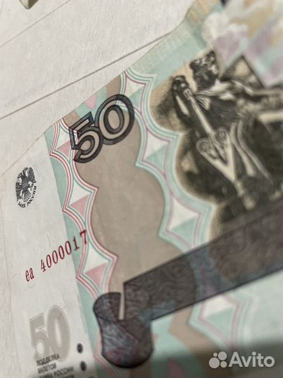 50 рублей с красивым номером