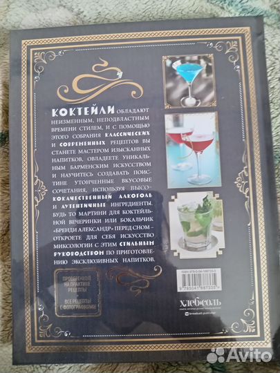 Искусство миксологии книга
