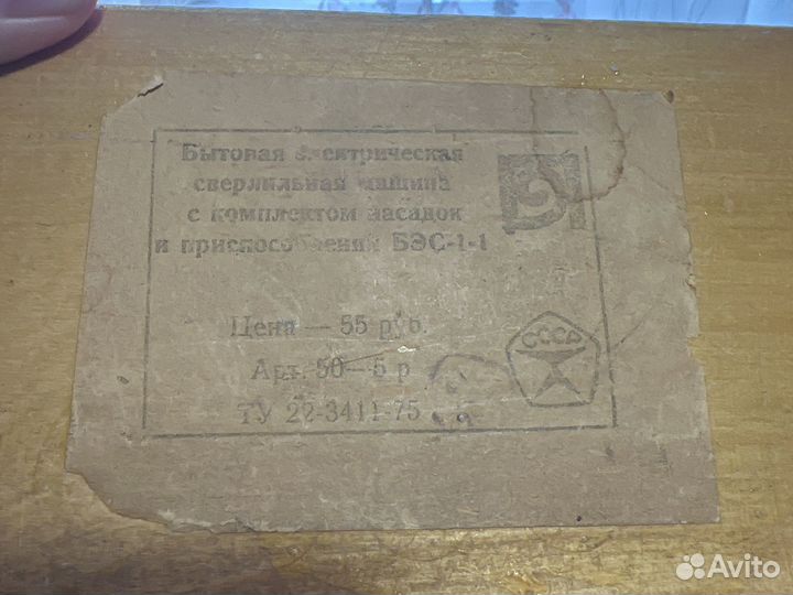 Советская электрическая сверлильная машина