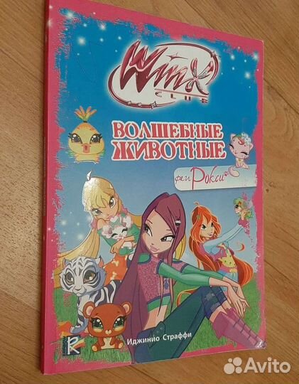 Журналы, книги Винкс