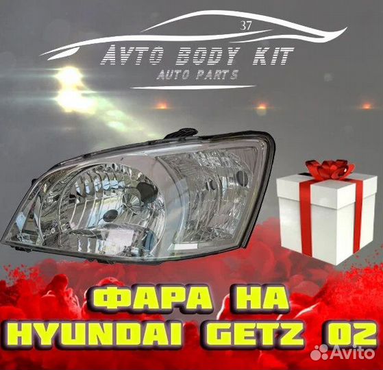 Фара Hyundai Getz '02-'05 правая (Тайвань )