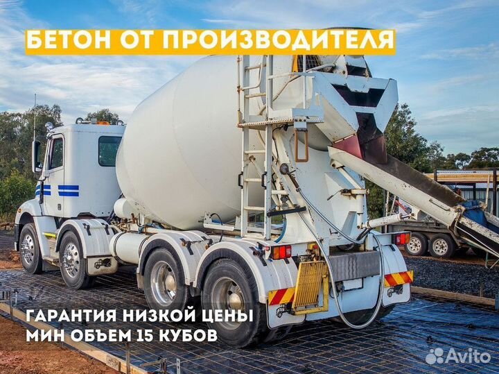 Бетон с доставкой м150