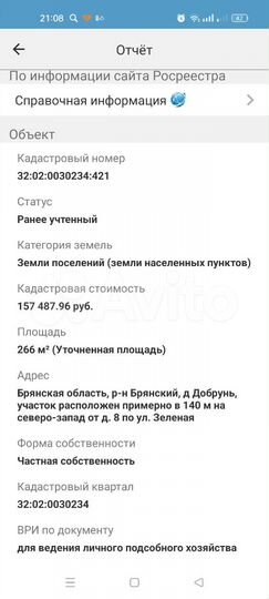 Участок 2,7 сот. (ИЖС)