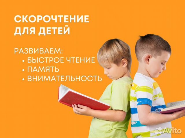 Скорочтение онлайн для детей от 5 до 15 лет