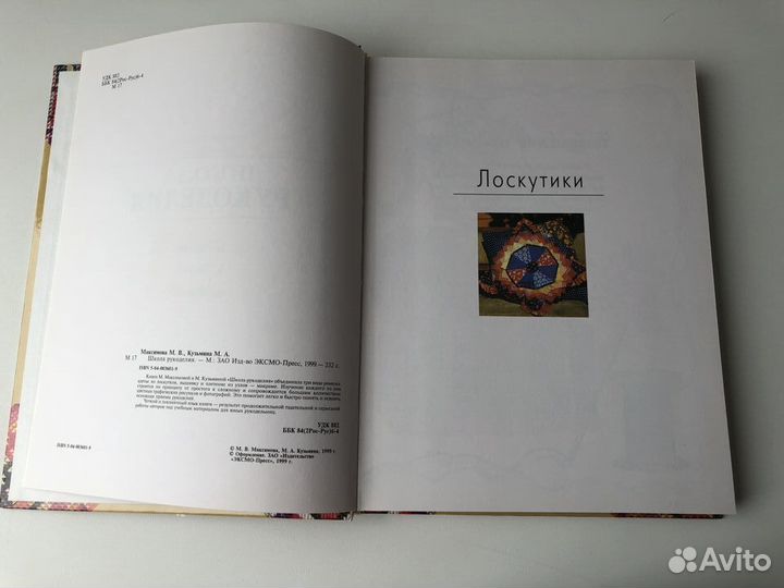 Книга Школа рукоделия