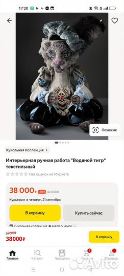 Кукла интерьерная коллекционная ручной работы тигр