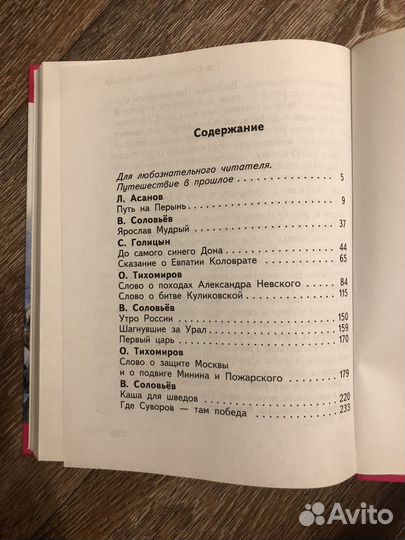 Рассказы по истории России книга для школьников