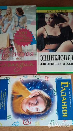Энциклопедия для девушек и женщин