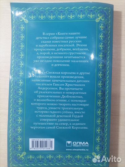 Снежная королева и другие сказки