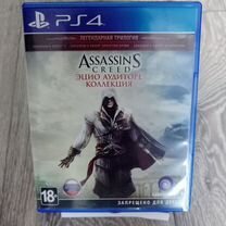 Assassins creed эцио аудиторе коллекция на ps 4