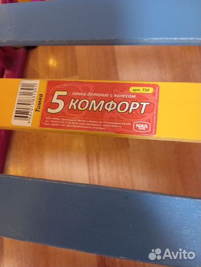 Санки Тимка 5 comfort