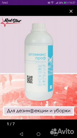 Дезинфицирующее средство