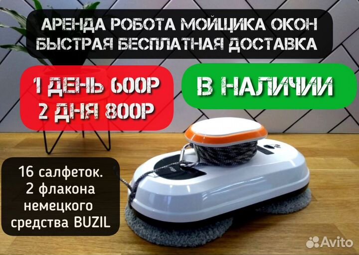 Робот мойщик окон даджет w100