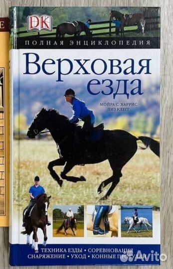 Конный спорт книги