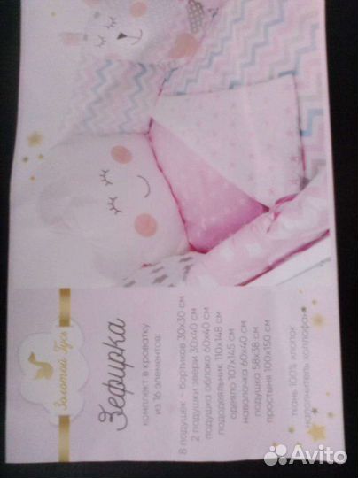 Комплект в детскую кроватку