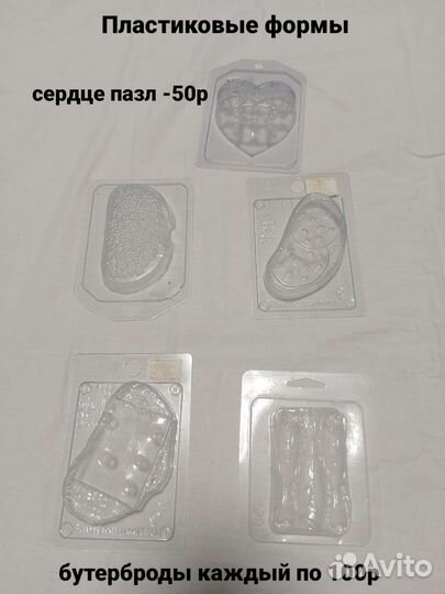 Формы для мыловарения