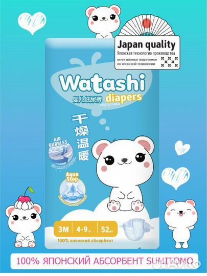 Подгузники Watashi 3m