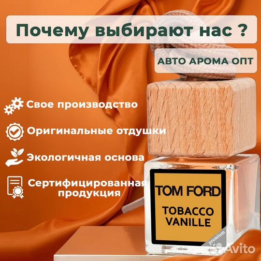 Ароматизаторы в авто от производителя. Опт