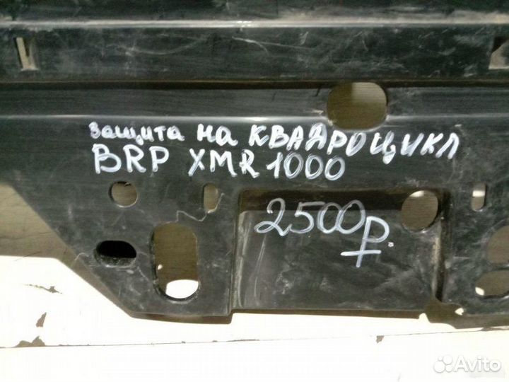 Защита на квадроцикл