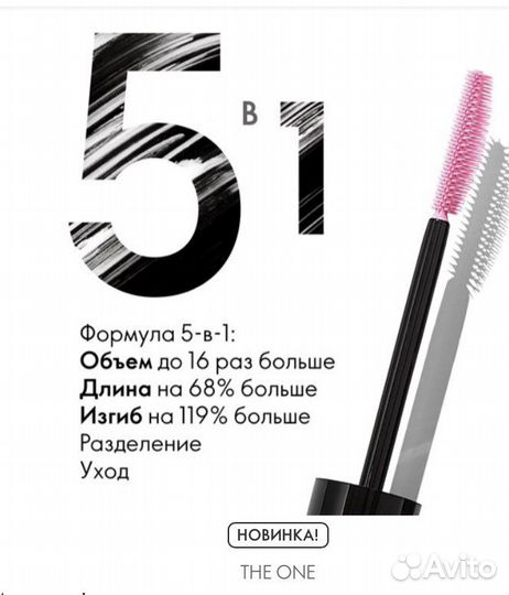 Тушь 5-в-1 Невероятный эффект тне оne