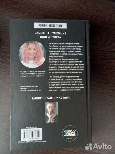 Дилогия Эли Фрей - Мы, дети золотых рудников