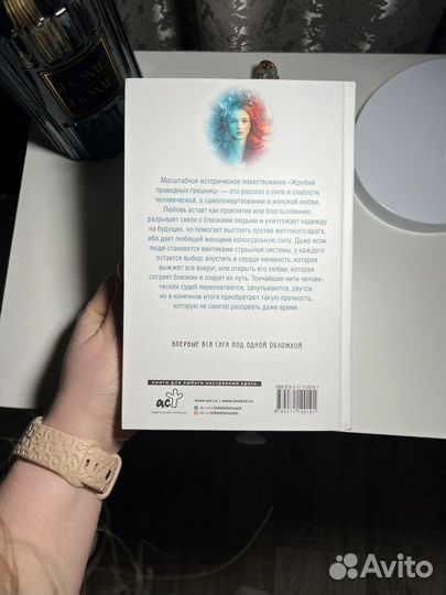 Книга - Жребий праведных грешниц