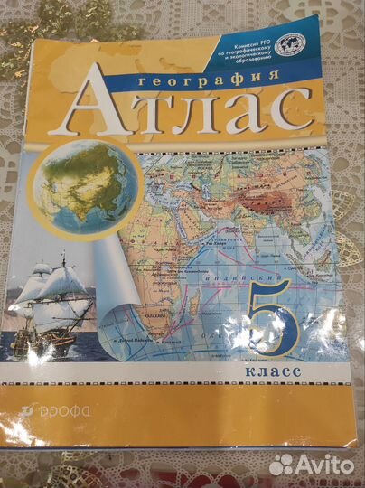 Атлас по географии 5 класс